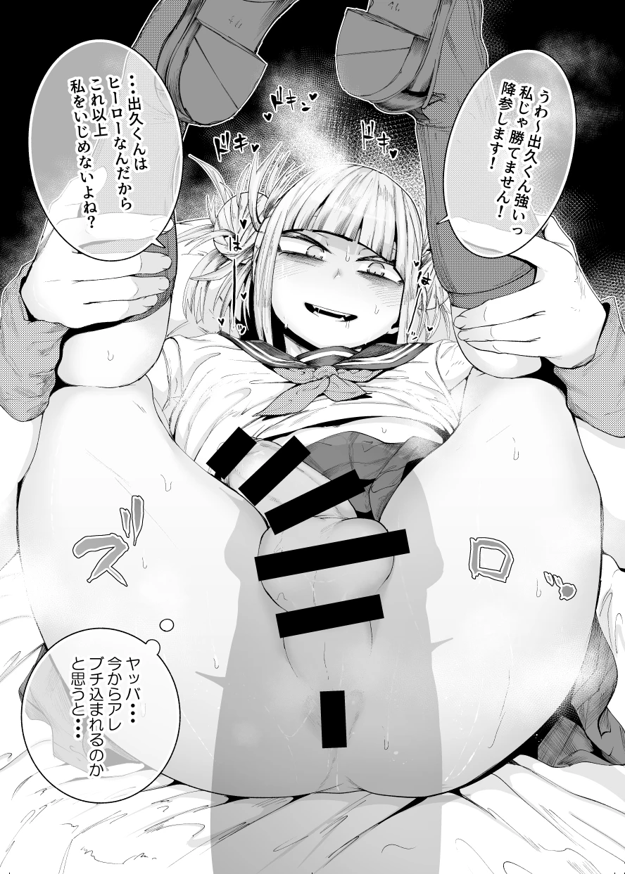 himiko-toga