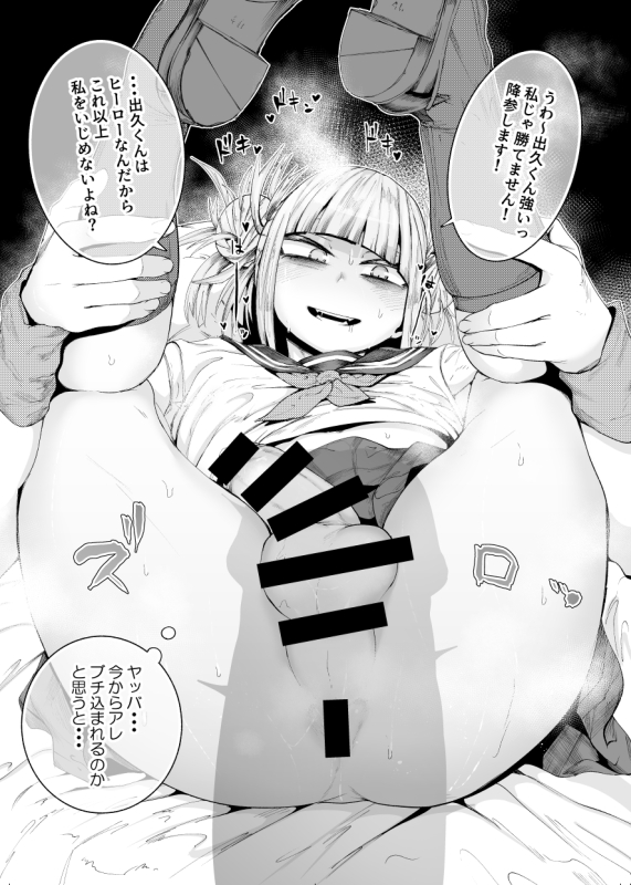 himiko toga